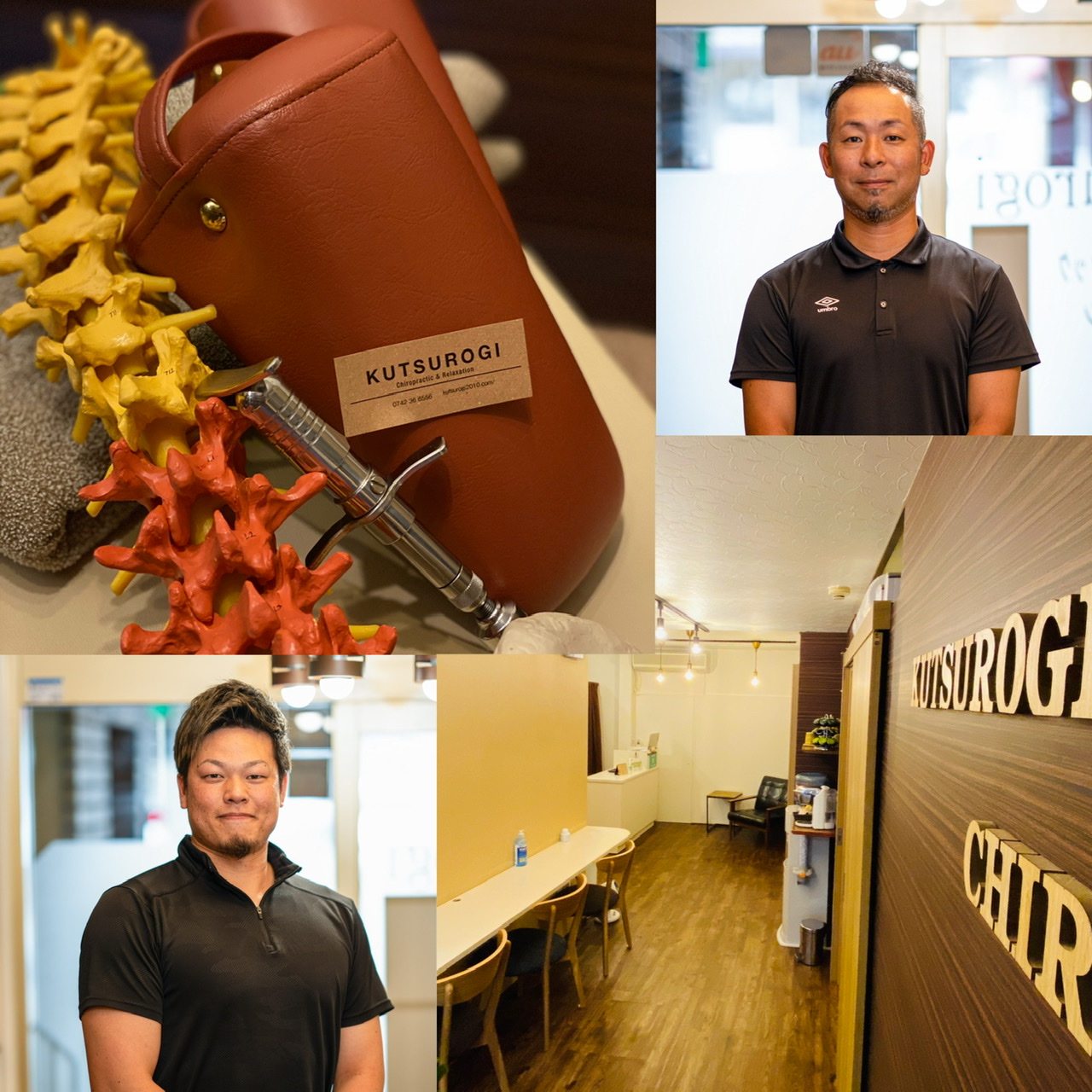 奈良　整体、くつろぎカイロプラクティック整体院